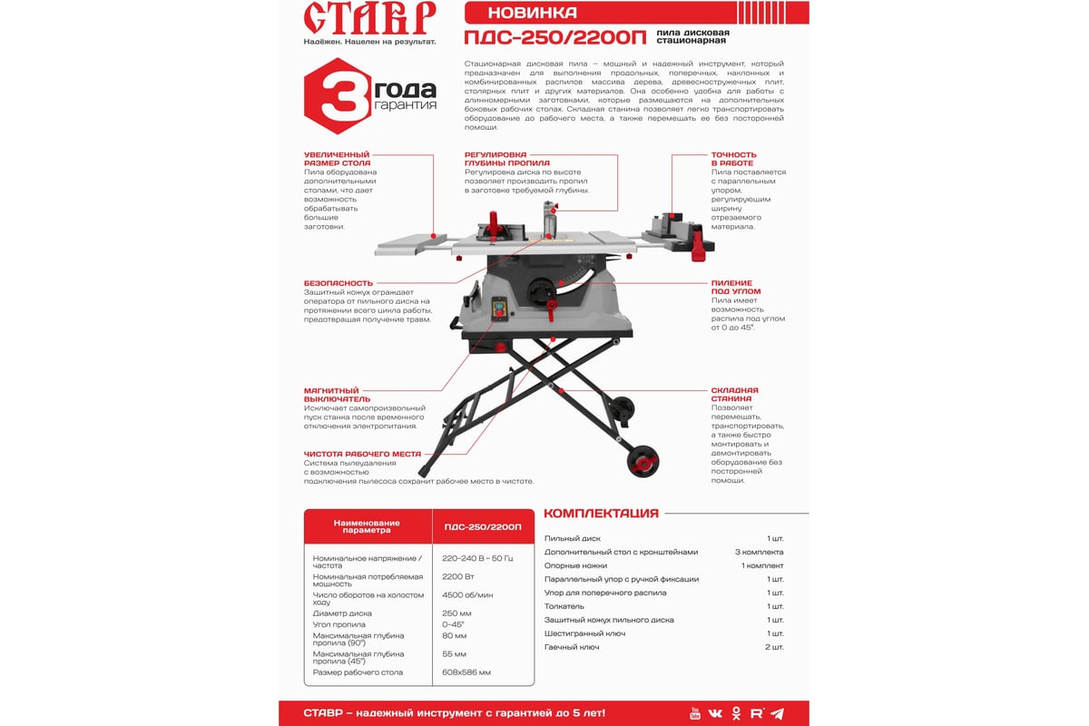 Дисковая стационарная пила Ставр Пдс-250/2200п 2200 вт, 4500 об/мин, диск  254мм, угол пропила 9031000136 - выгодная цена, отзывы, характеристики,  фото - купить в Москве и РФ