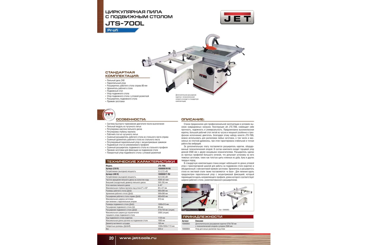 Циркулярная пила с подвижным столом jet jts 600xl