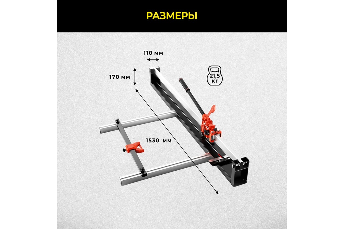 Ручной плиткорез TECHNICOM 1200 мм, c лазерным лучом TC-1200G - выгодная  цена, отзывы, характеристики, фото - купить в Москве и РФ