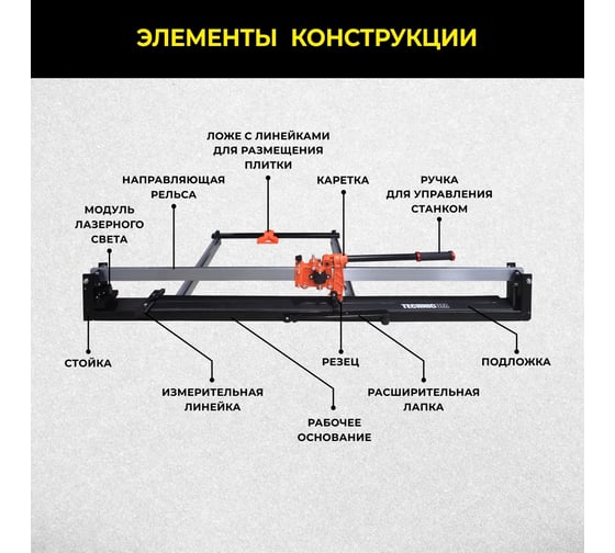 Ручной плиткорез TECHNICOM 1200 мм, c лазерным лучом, точность реза 1 мм, АКБ 2000мАч, рельса из твёрдо-легированной стали TC-1200G