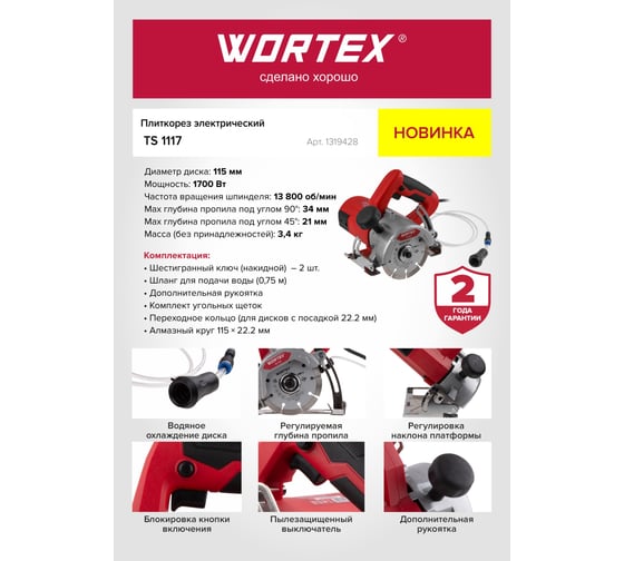 Электрический плиткорез WORTEX TS 1117 в кор. 1319428