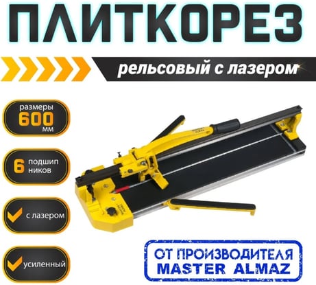 Рельсовый плиткорез МастерАлмаз 600 мм 10509366