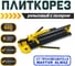 Рельсовый плиткорез МастерАлмаз 600 мм 10509366 1