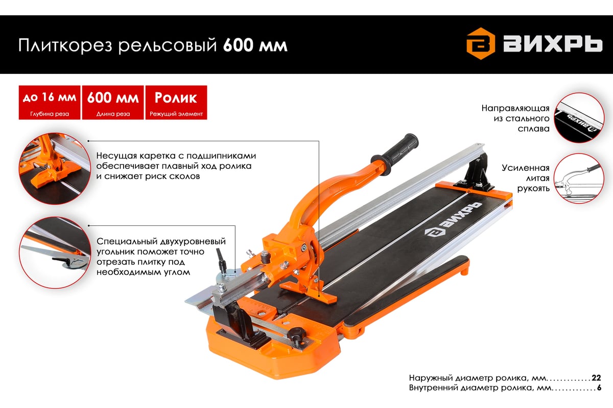 Плиткорез рельсовый вихрь отзывы