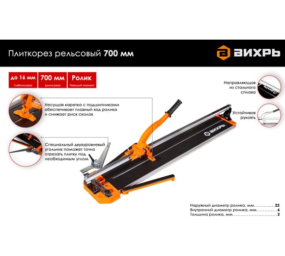 Рельсовый плиткорез Вихрь 700 мм 73/3/5/5