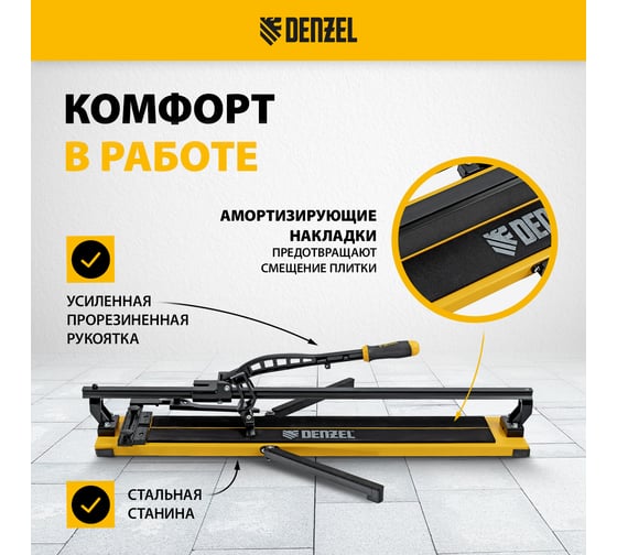 Плиткорез рельсовый Denzel 1000x16мм, каретка на подшипнике, стальная станина, усиленная рукоятка-пенал 877018