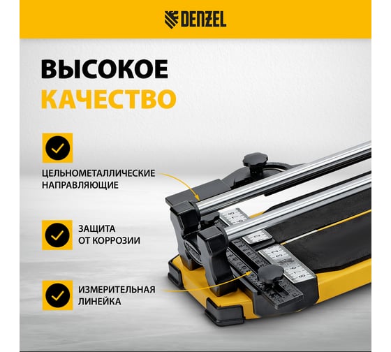 Плиткорез Denzel 600x14 мм, цельнометаллическая направляющая, каретка на подшипнике, стальная станина, рукоятка-пенал 877008