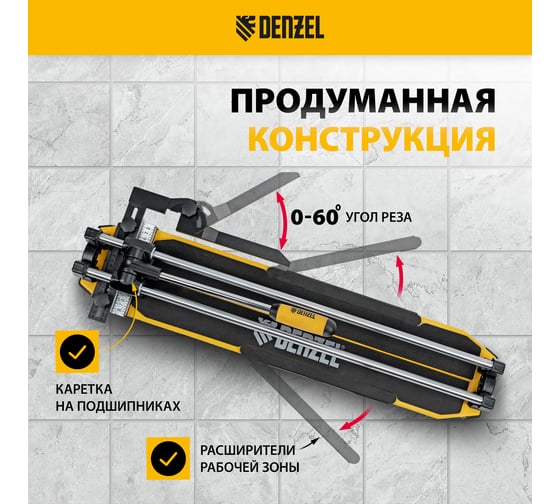 Плиткорез Denzel 600x14 мм, цельнометаллическая направляющая, каретка на подшипнике, стальная станина, рукоятка-пенал 877008