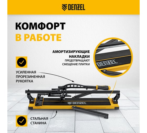 Плиткорез рельсовый Denzel 600x16мм, каретка на подшипнике, стальная станина, усиленная рукоятка-пенал 877014