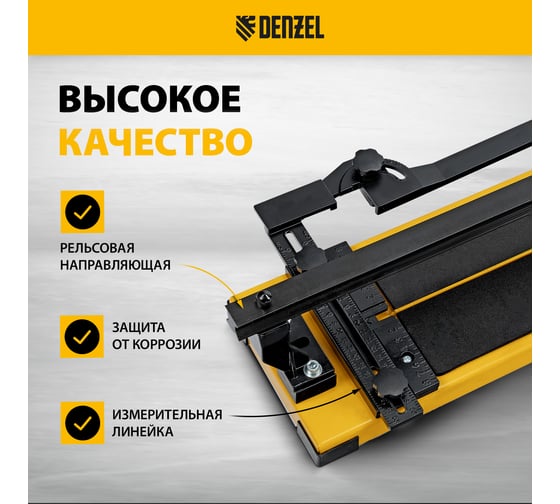 Плиткорез рельсовый Denzel 600x16мм, каретка на подшипнике, стальная станина, усиленная рукоятка-пенал 877014