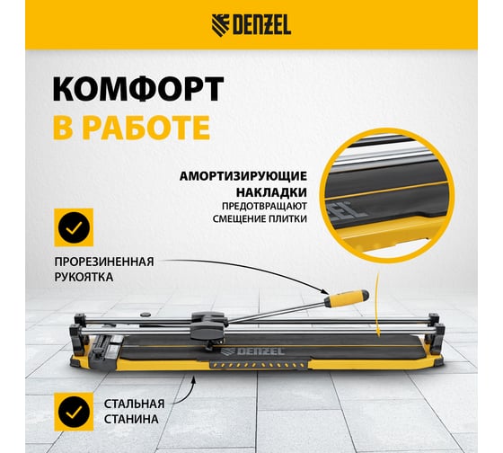 Плиткорез Denzel 800x14 мм, цельнометаллическая направляющая, каретка на подшипнике, стальная станина, рукоятка-пенал 877010