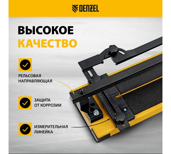 Плиткорез рельсовый Denzel 800x16мм, каретка на подшипнике, стальная станина, усиленная рукоятка-пенал 877016