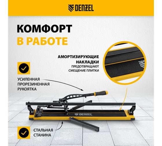 Плиткорез рельсовый Denzel 800x16мм, каретка на подшипнике, стальная станина, усиленная рукоятка-пенал 877016