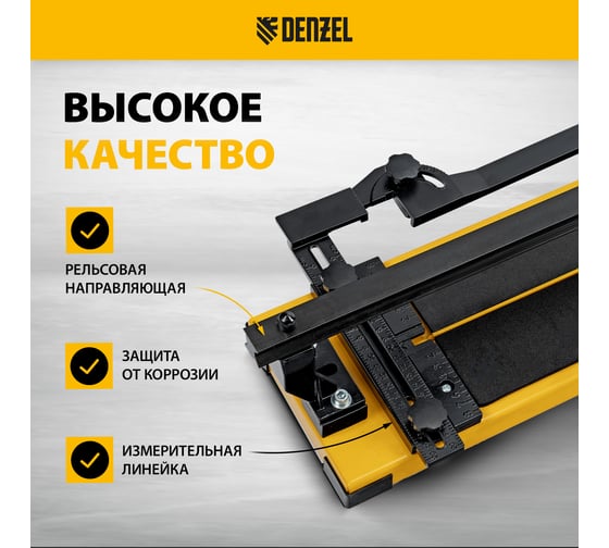 Плиткорез рельсовый Denzel 1200x16мм, каретка на подшипнике, стальная станина, усиленная рукоятка-пенал 877020