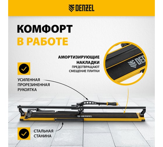 Плиткорез рельсовый Denzel 1200x16мм, каретка на подшипнике, стальная станина, усиленная рукоятка-пенал 877020