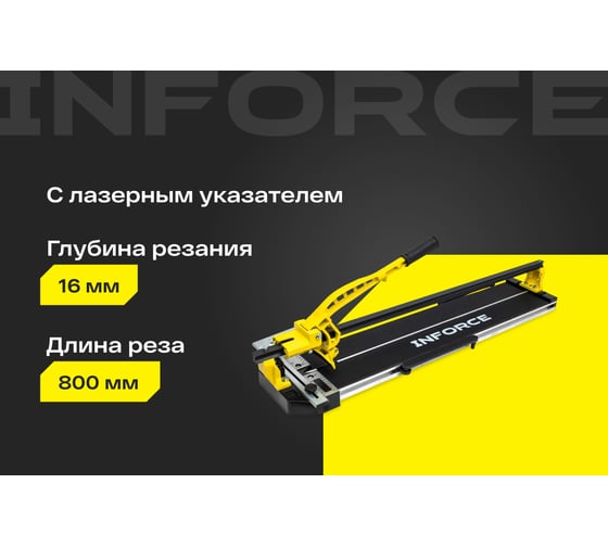 Рельсовый плиткорез 800мм Inforce 05-13-16