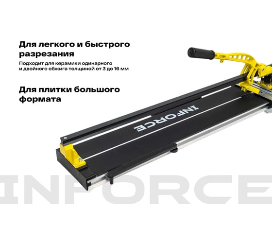 Рельсовый плиткорез 800мм Inforce 05-13-16
