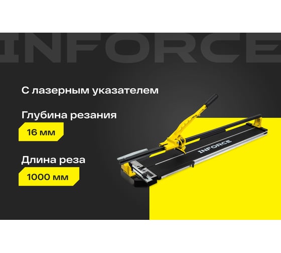 Рельсовый плиткорез 1000мм Inforce 05-13-17