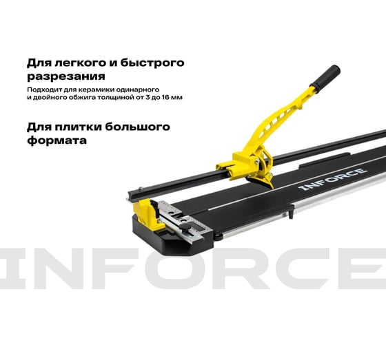 Рельсовый плиткорез 1000мм Inforce 05-13-17