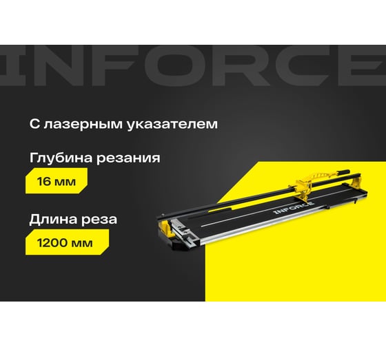 Рельсовый плиткорез 1200мм Inforce 05-13-18