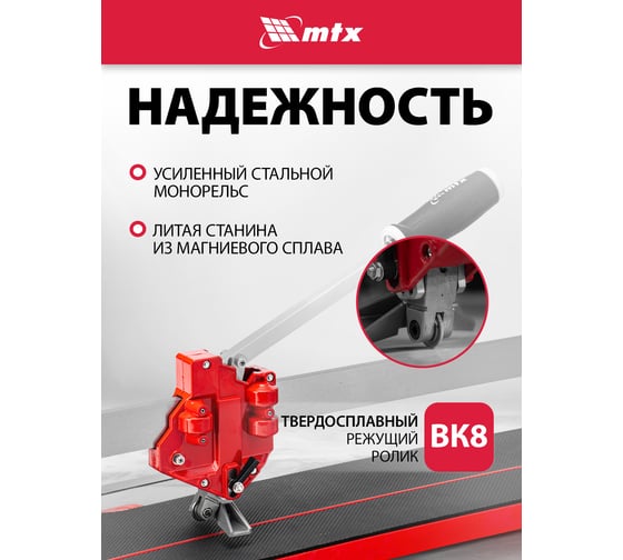 Плиткорез ручной монорельсовый MTX 600х14 мм, ходовая каретка, 9/4 регулировка подшипников, литая станина 87591