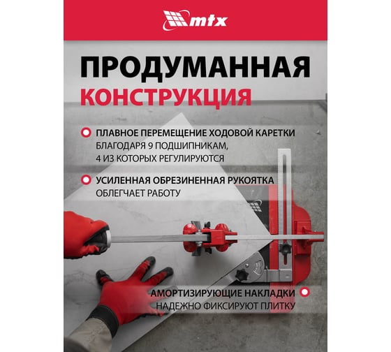 Плиткорез ручной монорельсовый MTX 600х14 мм, ходовая каретка, 9/4 регулировка подшипников, литая станина 87591