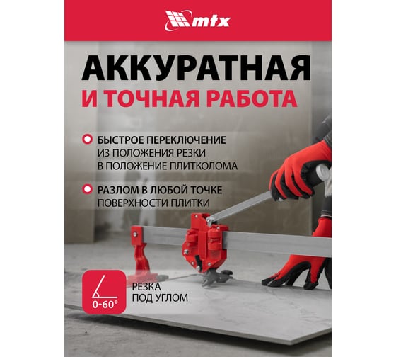 Плиткорез ручной монорельсовый MTX 600х14 мм, ходовая каретка, 9/4 регулировка подшипников, литая станина 87591