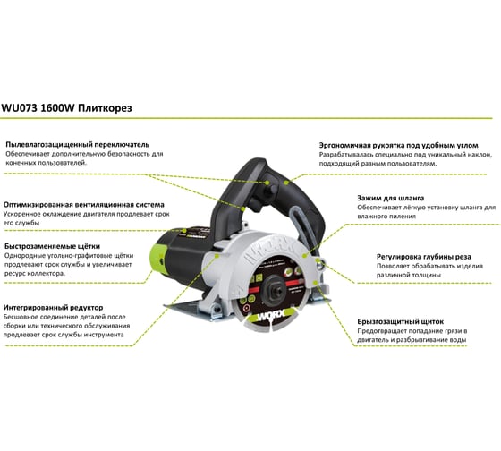 Плиткорез WORX Professional WU073