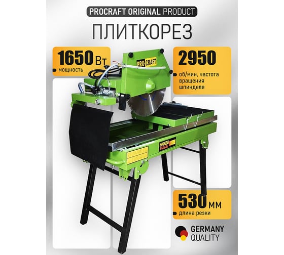 Плиткорез PROCRAFT 1650 Вт, 400 мм, 2950 об/мин, длина резки 530 мм PF1650