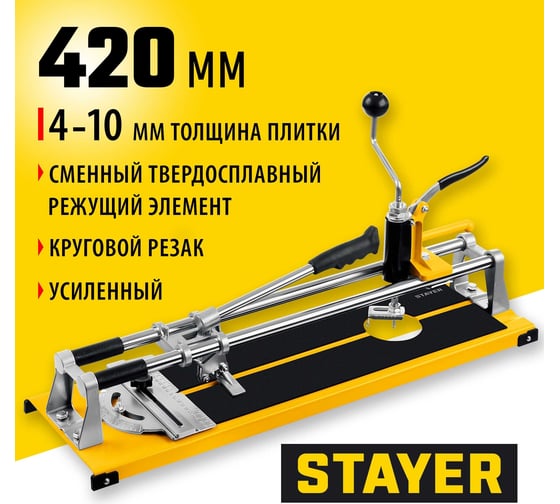 Усиленный плиткорез с круговым резаком STAYER 480 мм 3310-48