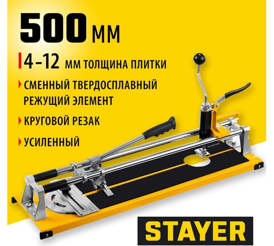 Усиленный плиткорез STAYER Master с круговым резаком, 520 мм 3310-50