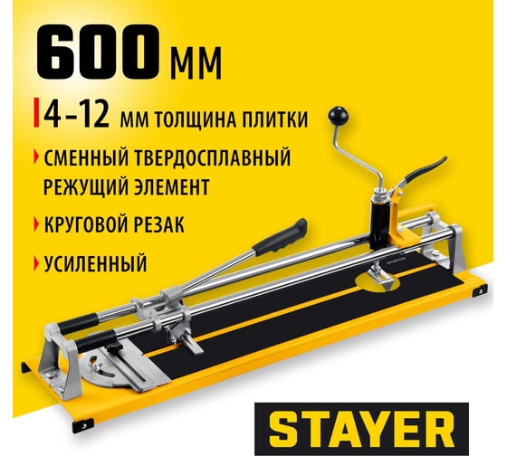 Роликовый усиленный плиткорез с круговым резаком STAYER Master 600 мм 3310-60