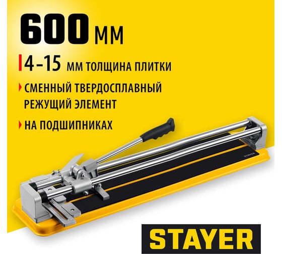 Плиткорез на подшипниках STAYER Professional усиленная платформа, 600 мм 3318-60