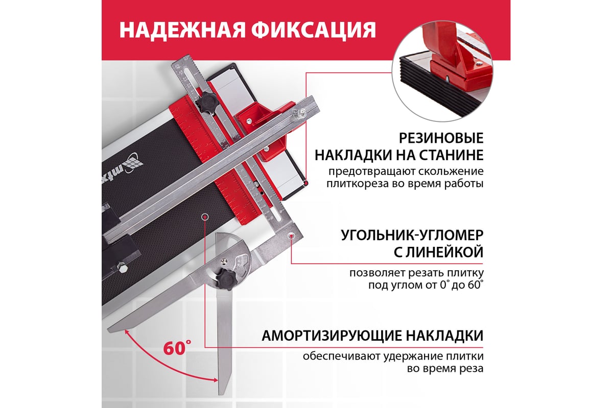 Рельсовый плиткорез 700мм MTX PROFESSIONAL 87689 - выгодная цена, отзывы,  характеристики, фото - купить в Москве и РФ