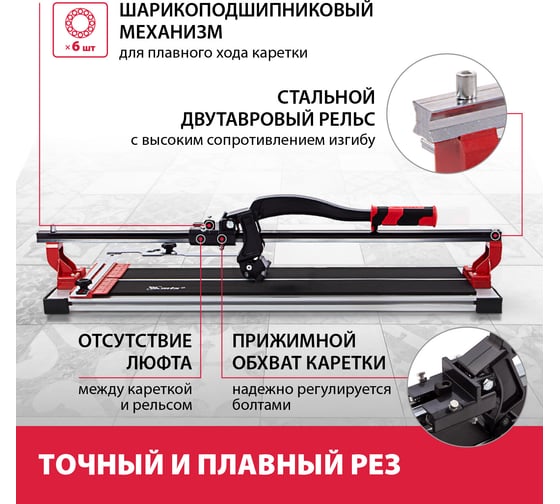 Рельсовый плиткорез 700мм MTX PROFESSIONAL 87689