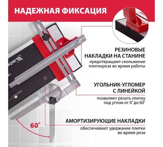 Рельсовый плиткорез 700мм MTX PROFESSIONAL 87689