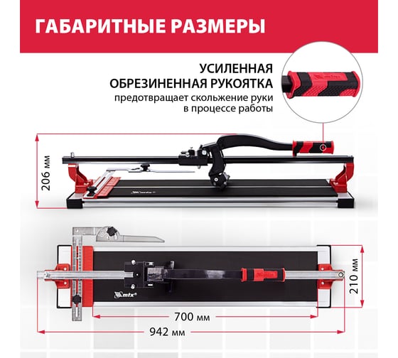Рельсовый плиткорез 700мм MTX PROFESSIONAL 87689