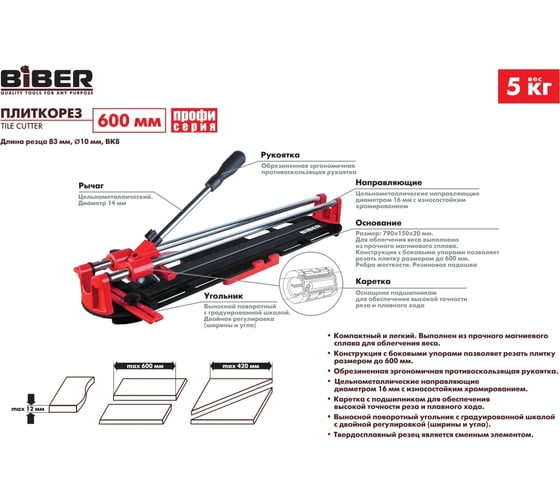 Плиткорез Biber Профи легкосплавный на подшипниках 600мм БИБЕР 55132 тов-036112