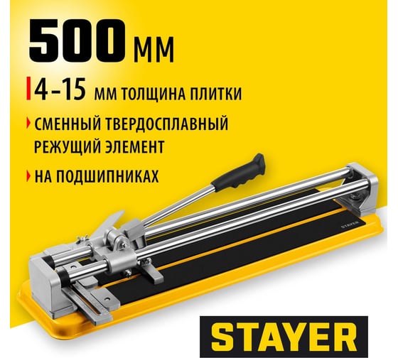 Плиткорез на подшипниках усиленная платформа, 500 мм STAYER Professional 3318-50