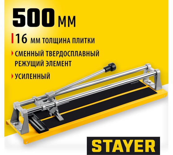 Усиленный плиткорез 500 мм, 16 мм STAYER Master 3305-50_z01