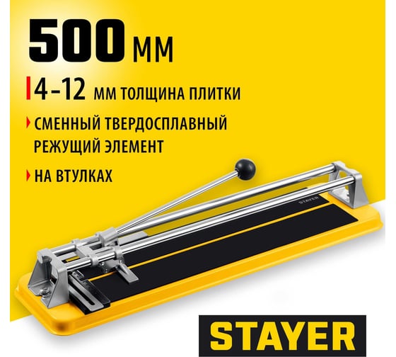 Плиткорез с усиленным основанием 500 мм STAYER Standard 3303-50
