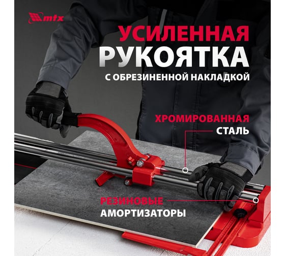 Плиткорез MTX 87609
