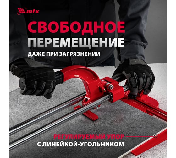 Плиткорез MTX 87609