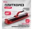 Плиткорез MTX 87609 2