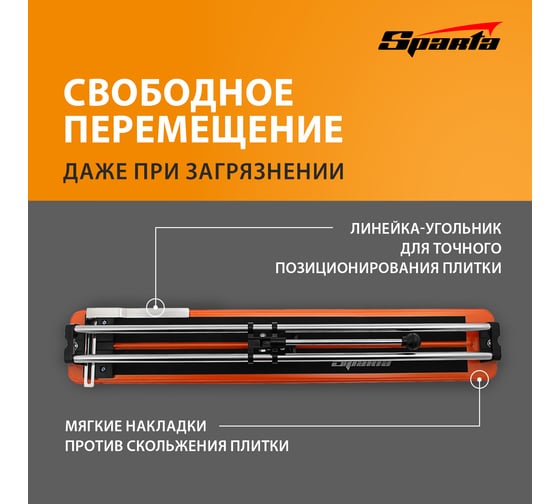Ручной роликовый плиткорез SPARTA 700x8 мм 876375