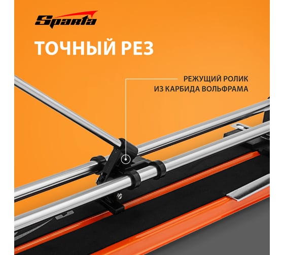 Ручной роликовый плиткорез SPARTA 600x8 мм 876365