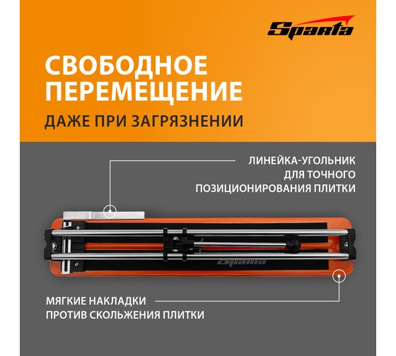 Ручной роликовый плиткорез SPARTA 600x8 мм 876365