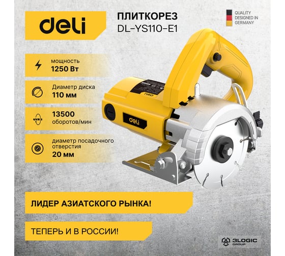 Электрический плиткорез DELI дисковая пила по плитке/мрамору/камню DL-YS110-E1 103013