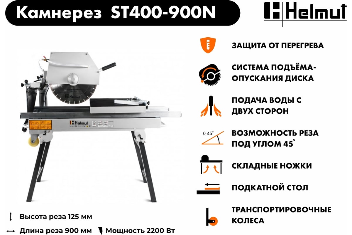 Камнерезный станок Helmut ST400-900N hl-65 - выгодная цена, отзывы ...