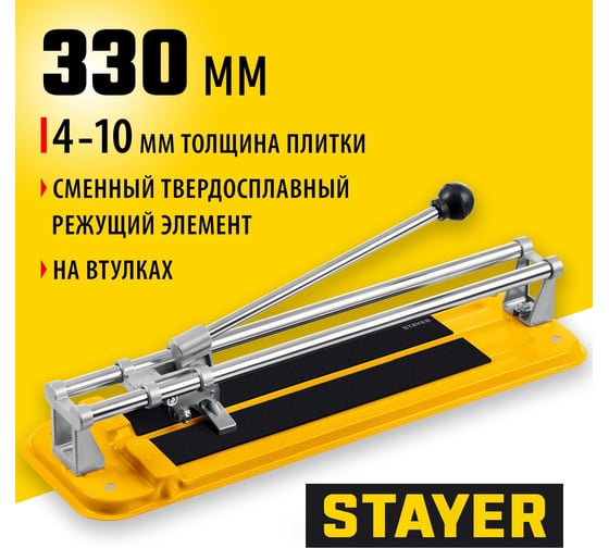 Плиткорез STAYER Standard 330 мм 3303-33
